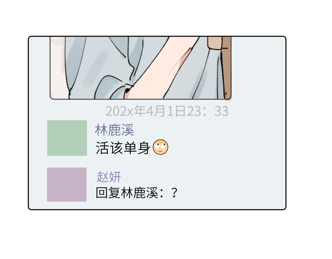 關於被班上綠茶威脅那件事 - 五十八話 這次讓我來(1/2) - 6