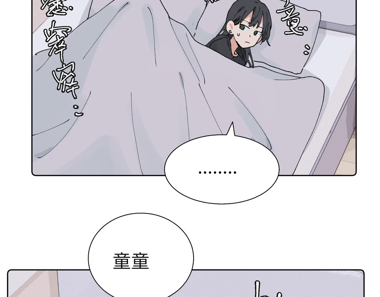 關於被班上綠茶威脅那件事 - 五十八話 這次讓我來(1/2) - 2