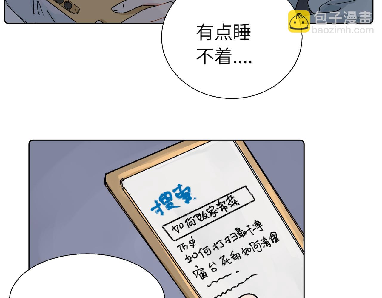 關於被班上綠茶威脅那件事 - 五十八話 這次讓我來(1/2) - 5