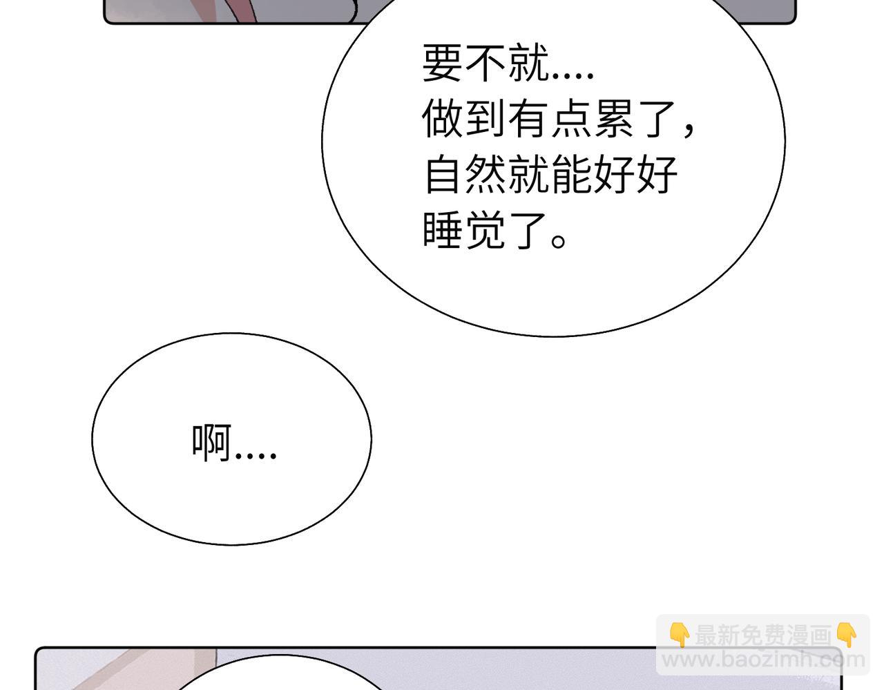 關於被班上綠茶威脅那件事 - 五十八話 這次讓我來(1/2) - 1