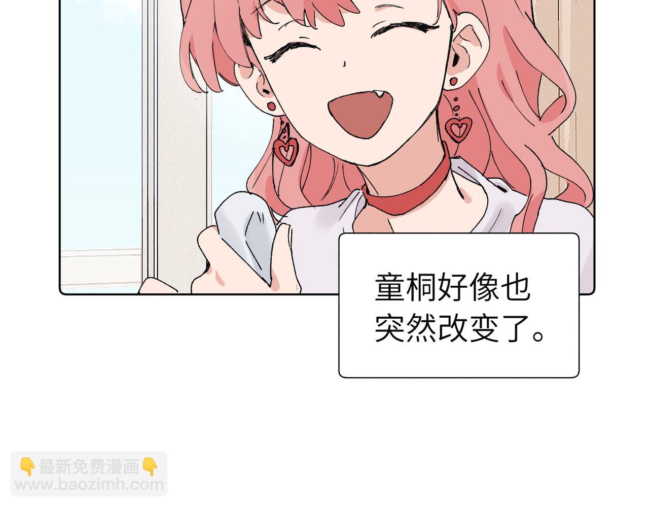 關於被班上綠茶威脅那件事 - 五十八話 這次讓我來(1/2) - 5