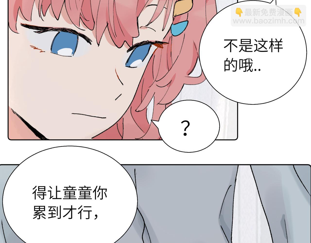 關於被班上綠茶威脅那件事 - 五十八話 這次讓我來(2/2) - 2