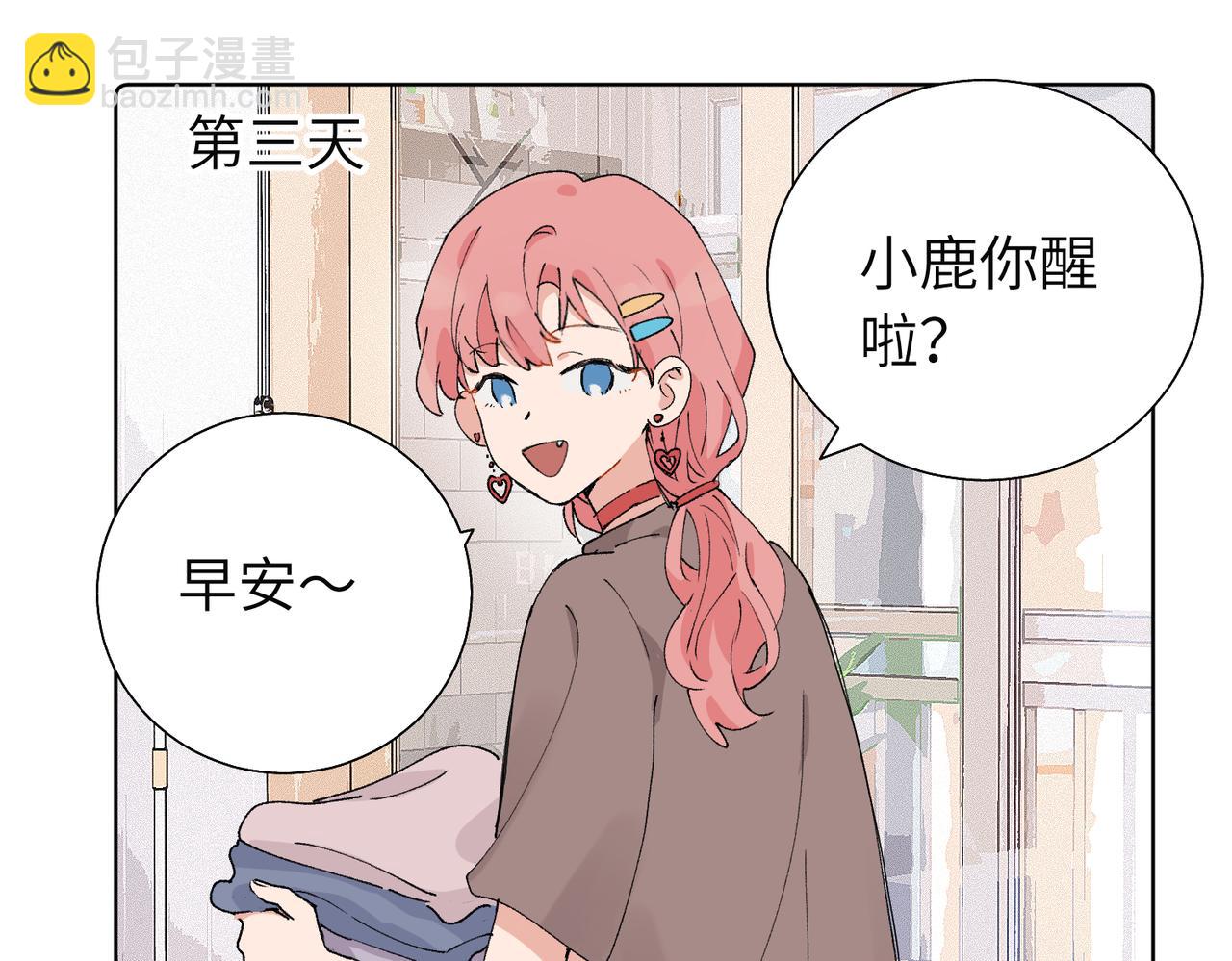 關於被班上綠茶威脅那件事 - 五十八話 這次讓我來(1/2) - 6