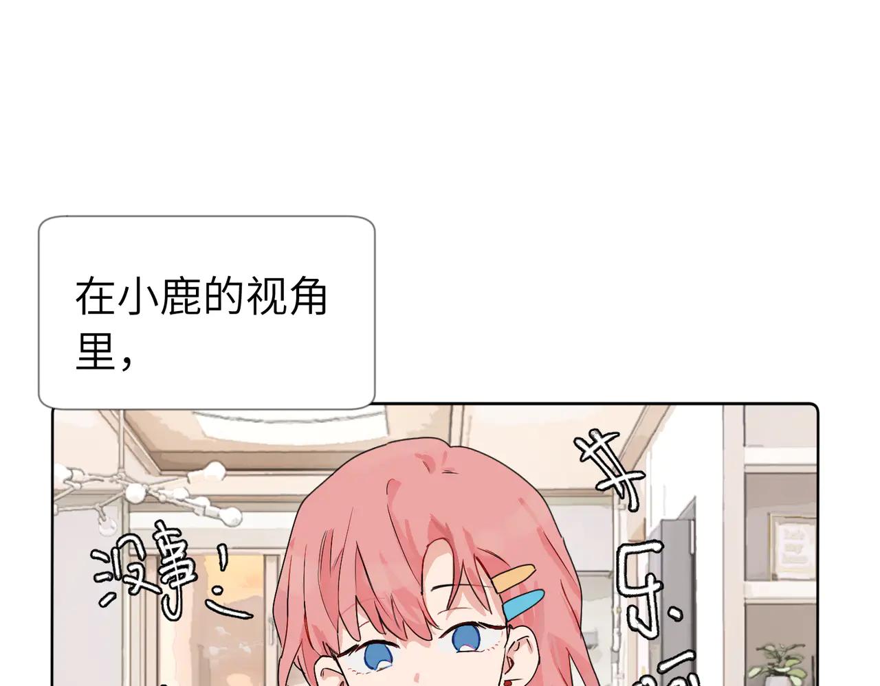 關於被班上綠茶威脅那件事 - 六十話 能再多陪陪我嗎(1/2) - 1