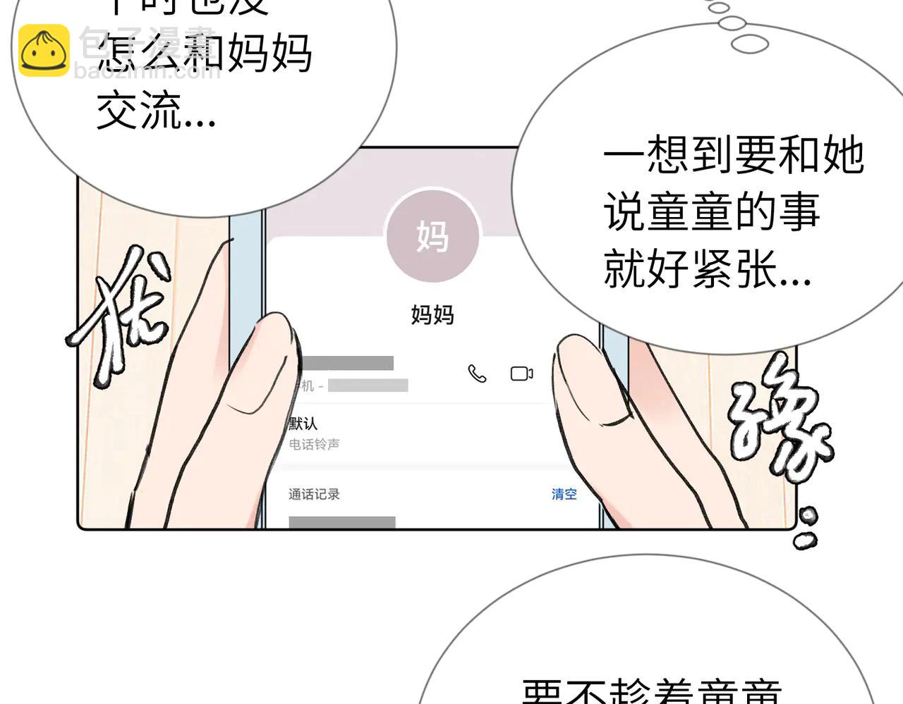 關於被班上綠茶威脅那件事 - 六十話 能再多陪陪我嗎(1/2) - 4