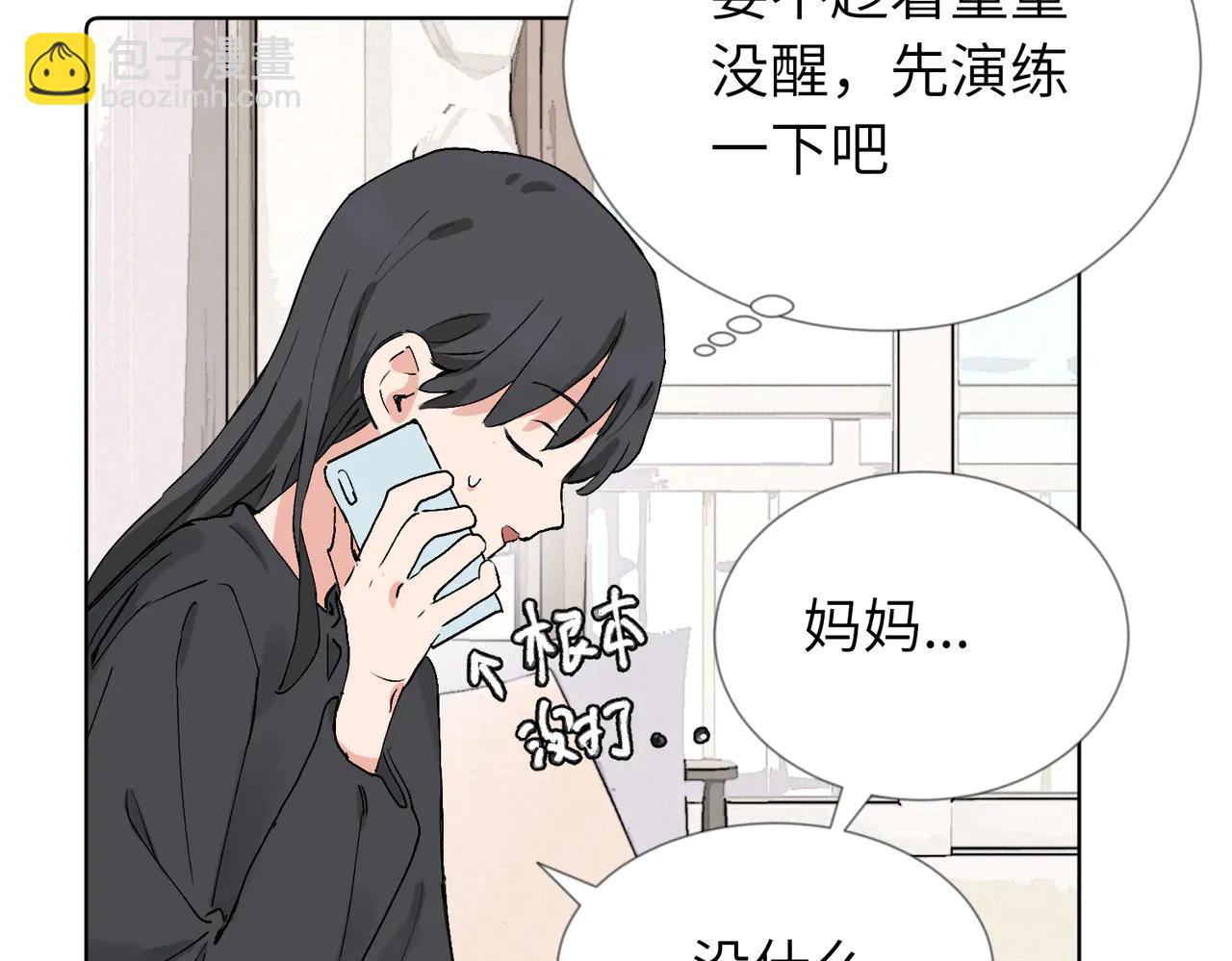 關於被班上綠茶威脅那件事 - 六十話 能再多陪陪我嗎(1/2) - 5