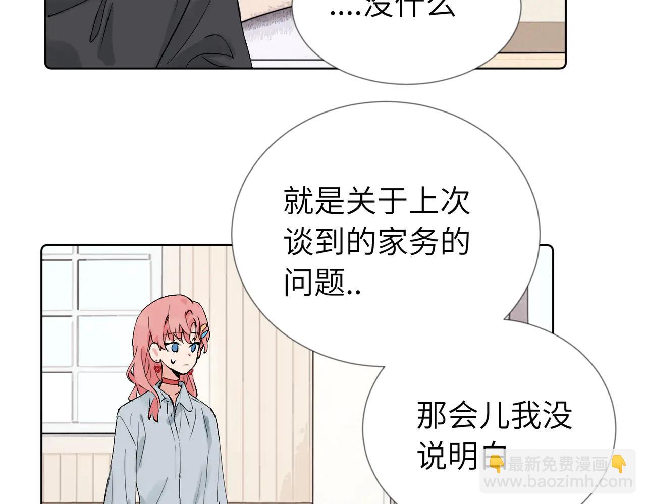 關於被班上綠茶威脅那件事 - 六十話 能再多陪陪我嗎(1/2) - 6