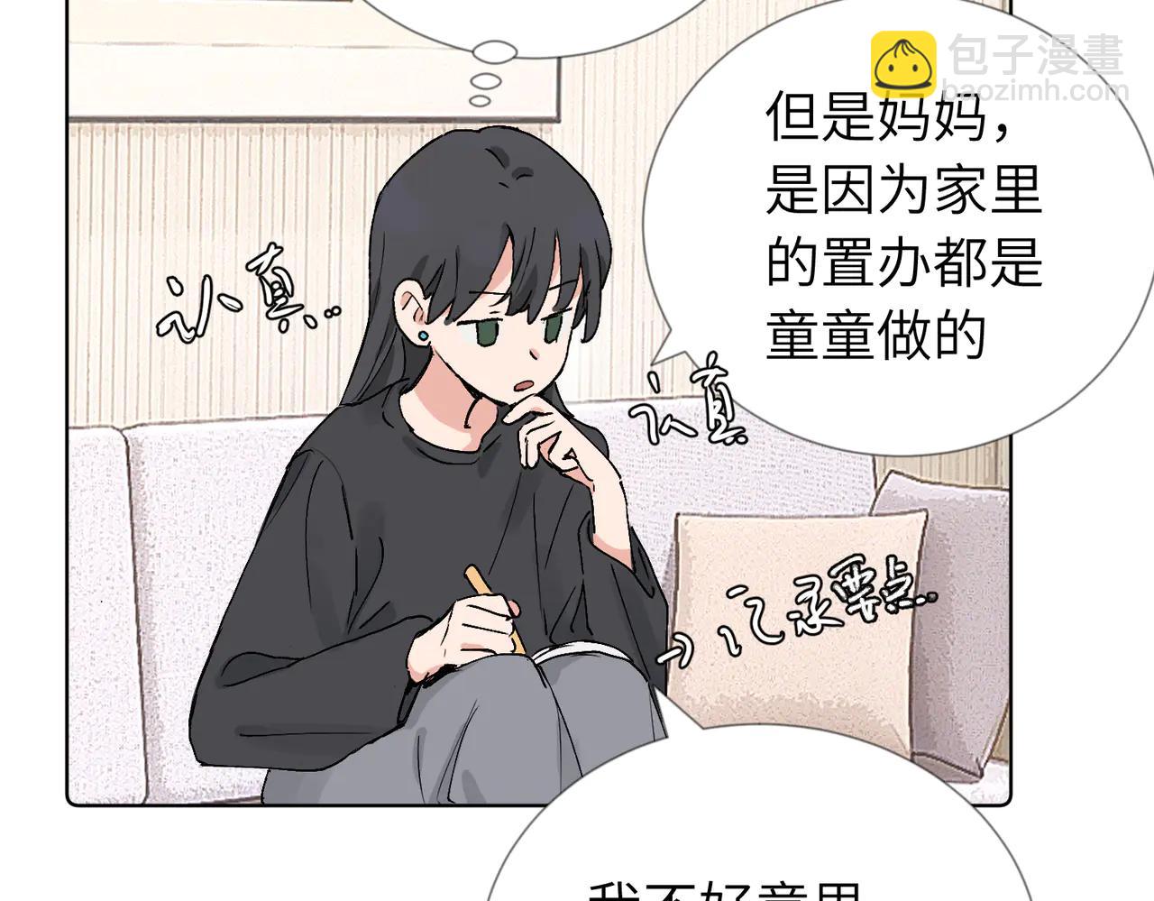 關於被班上綠茶威脅那件事 - 六十話 能再多陪陪我嗎(1/2) - 3