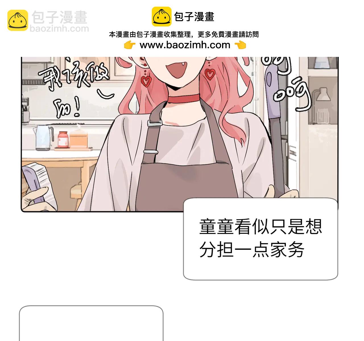 關於被班上綠茶威脅那件事 - 六十話 能再多陪陪我嗎(1/2) - 2