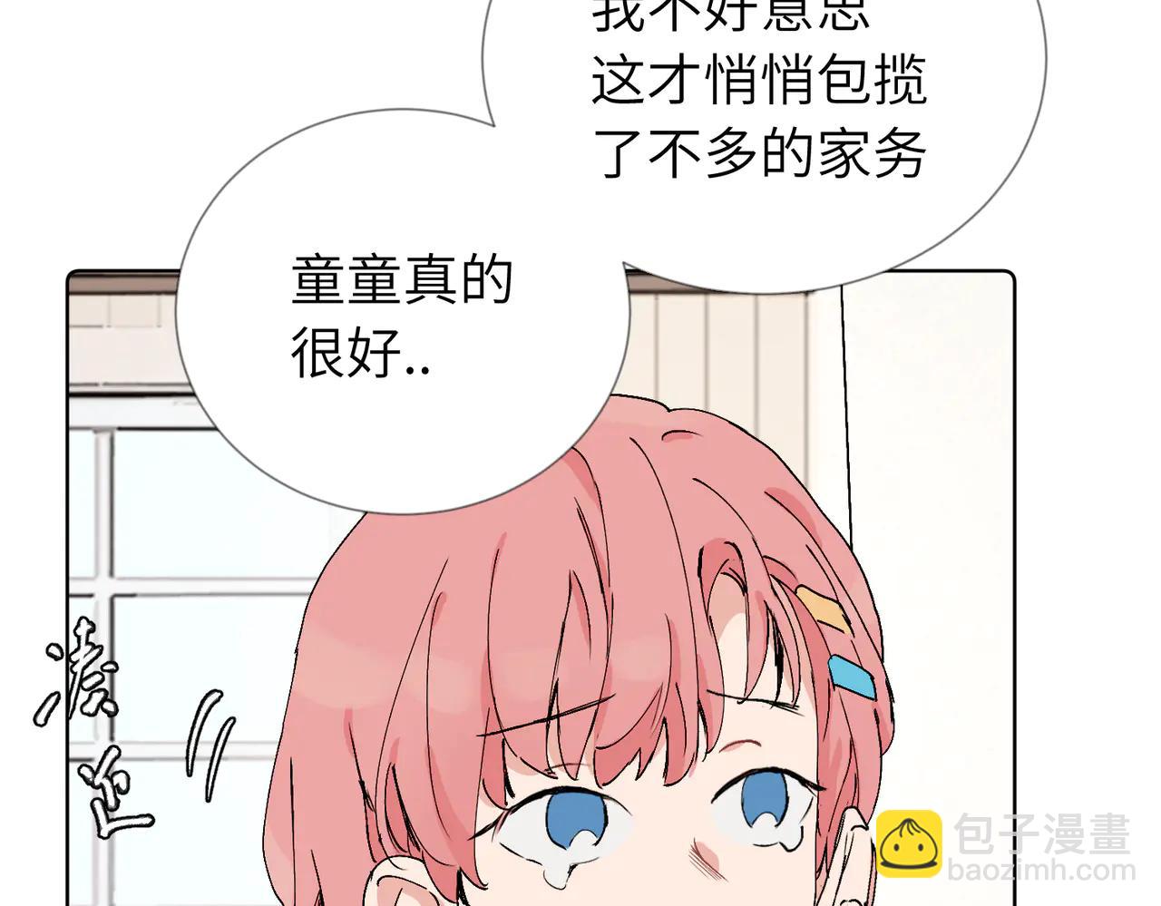 關於被班上綠茶威脅那件事 - 六十話 能再多陪陪我嗎(1/2) - 4