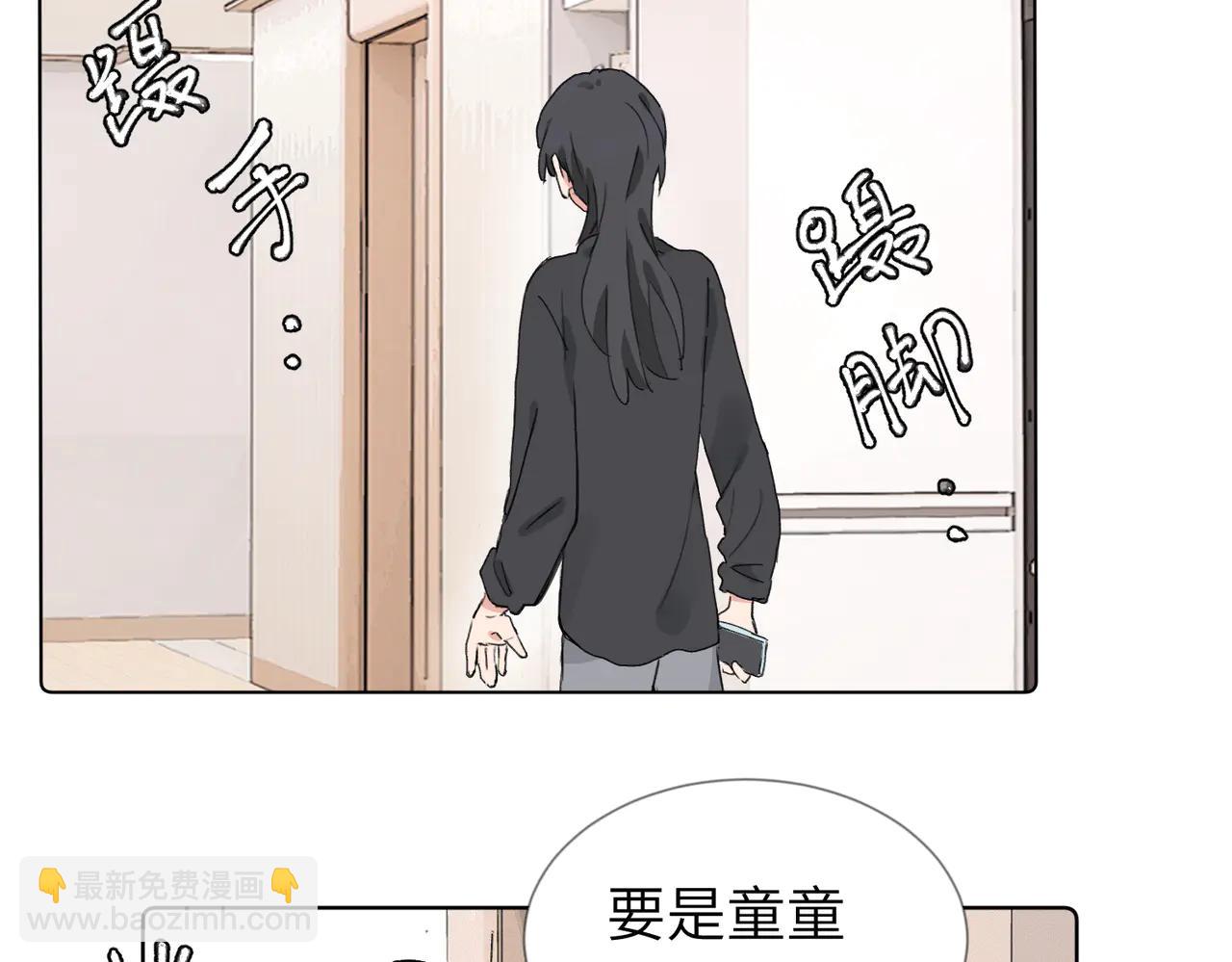 關於被班上綠茶威脅那件事 - 六十話 能再多陪陪我嗎(1/2) - 8