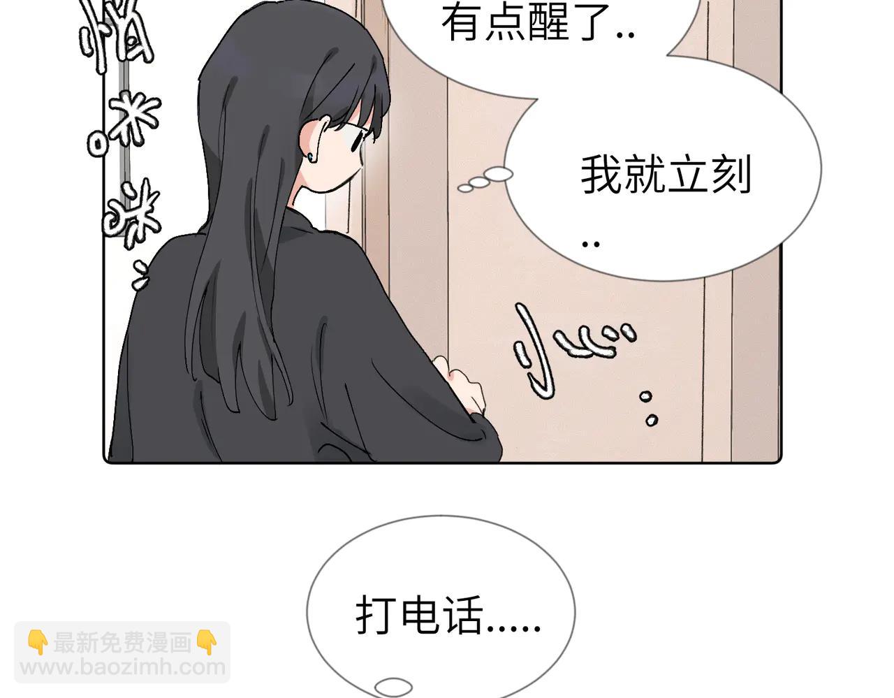 關於被班上綠茶威脅那件事 - 六十話 能再多陪陪我嗎(1/2) - 1