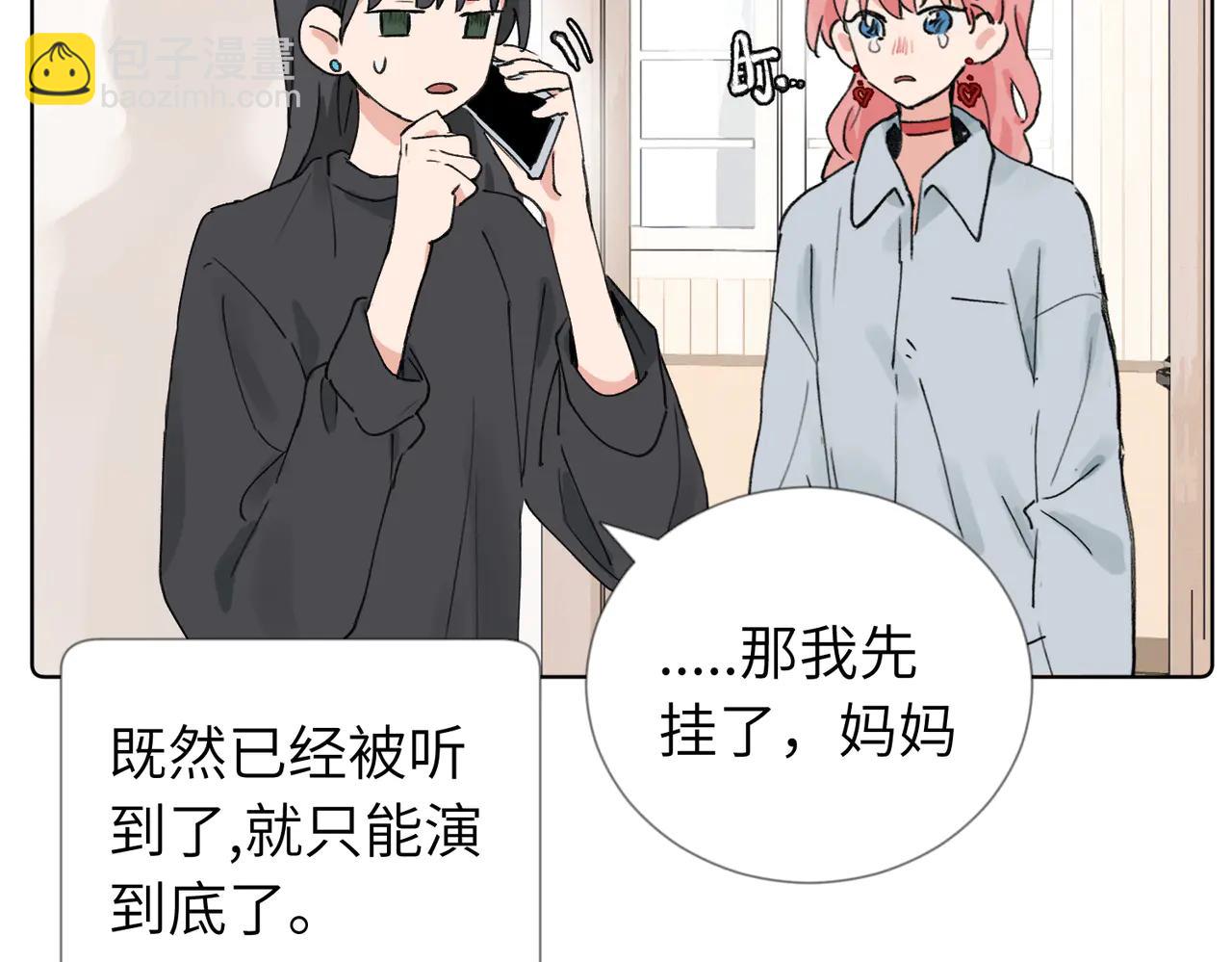 關於被班上綠茶威脅那件事 - 六十話 能再多陪陪我嗎(1/2) - 5