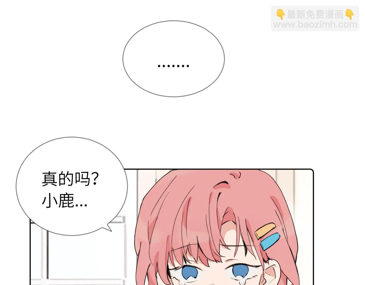 關於被班上綠茶威脅那件事 - 六十話 能再多陪陪我嗎(1/2) - 7