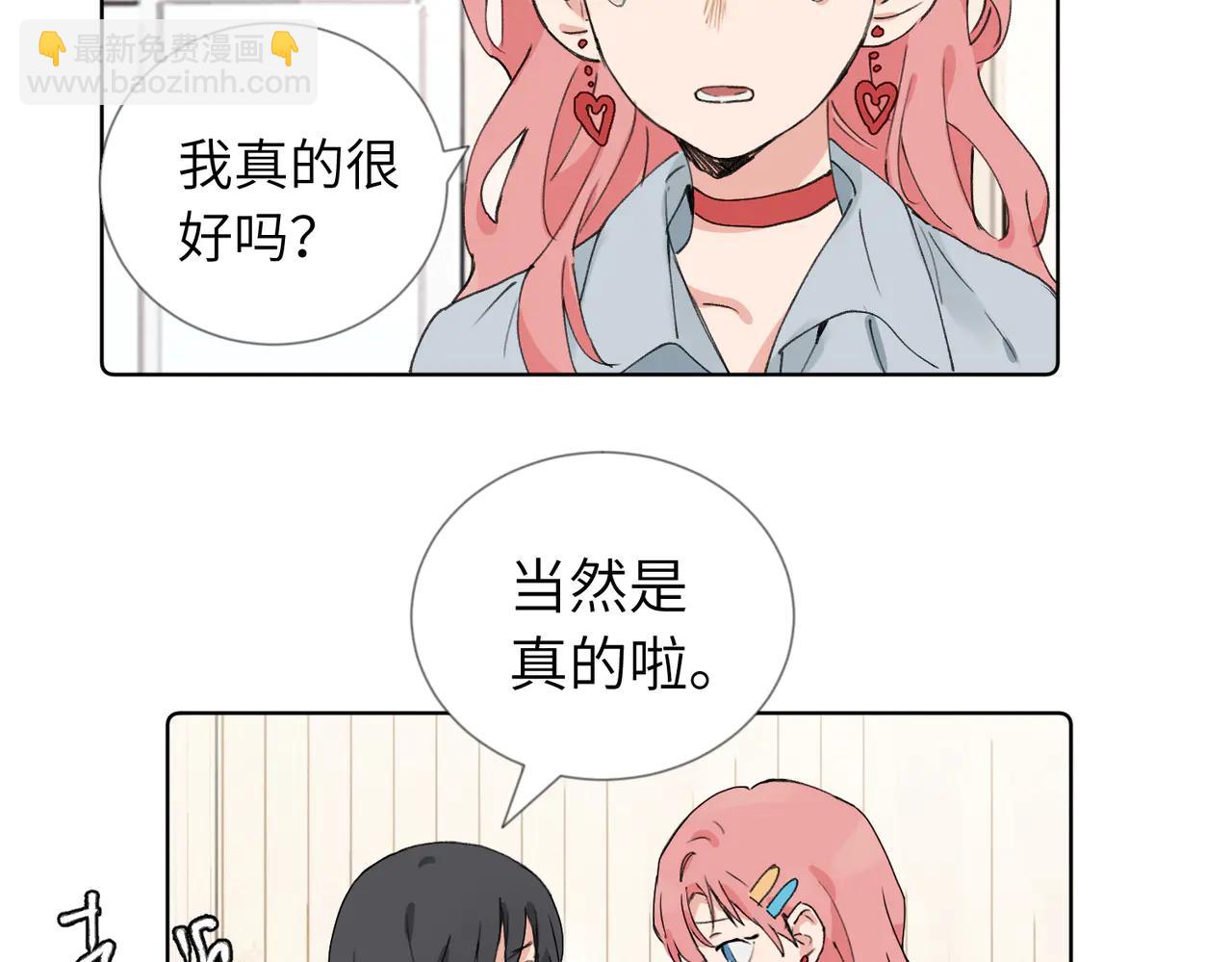 關於被班上綠茶威脅那件事 - 六十話 能再多陪陪我嗎(1/2) - 8