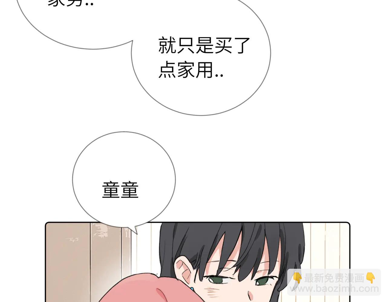 關於被班上綠茶威脅那件事 - 六十話 能再多陪陪我嗎(1/2) - 4