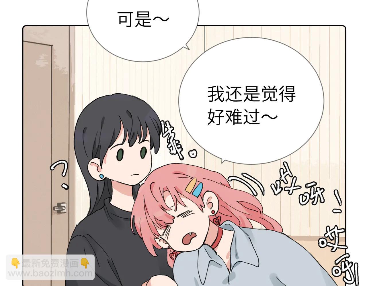 關於被班上綠茶威脅那件事 - 六十話 能再多陪陪我嗎(1/2) - 3