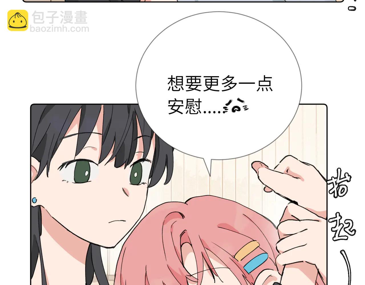 關於被班上綠茶威脅那件事 - 六十話 能再多陪陪我嗎(1/2) - 4