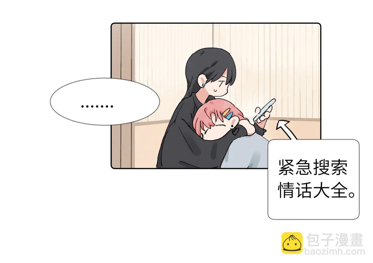 關於被班上綠茶威脅那件事 - 六十話 能再多陪陪我嗎(1/2) - 6