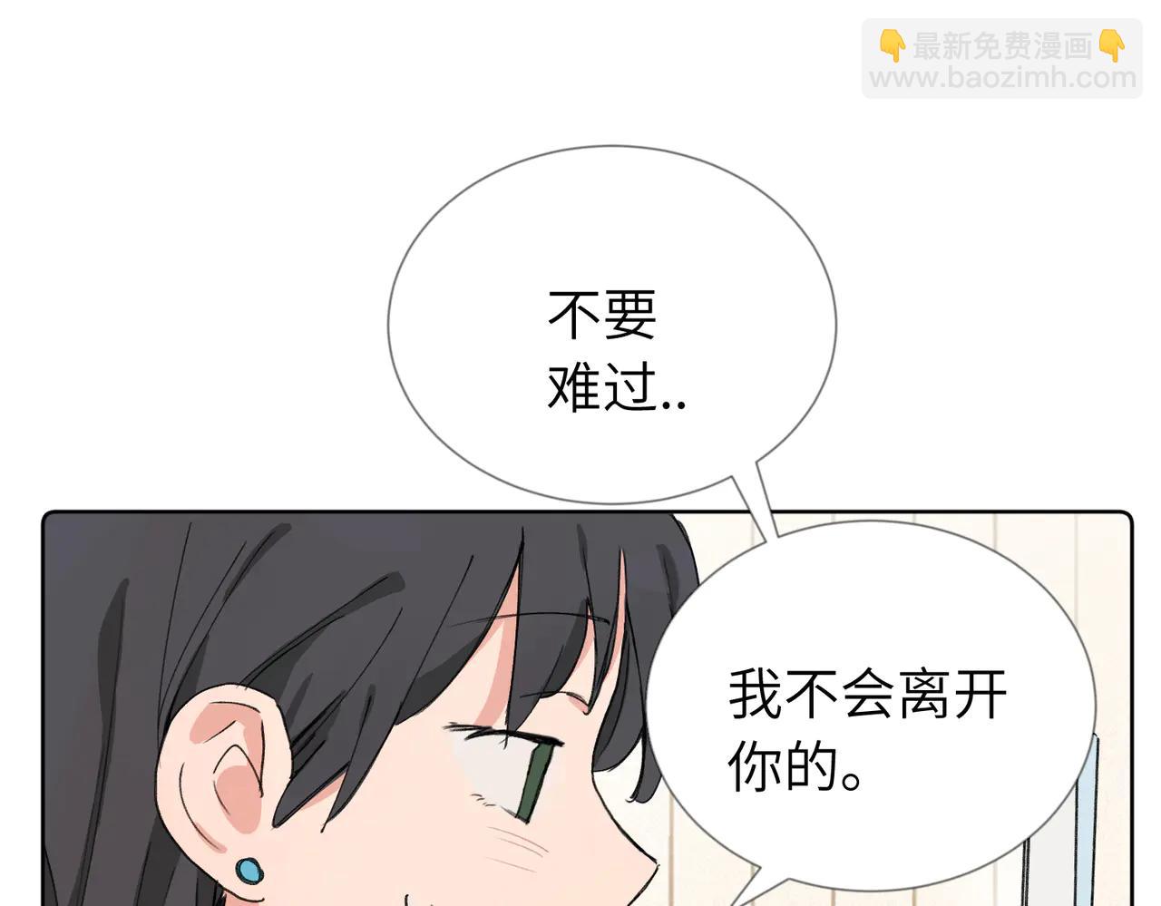 關於被班上綠茶威脅那件事 - 六十話 能再多陪陪我嗎(1/2) - 7