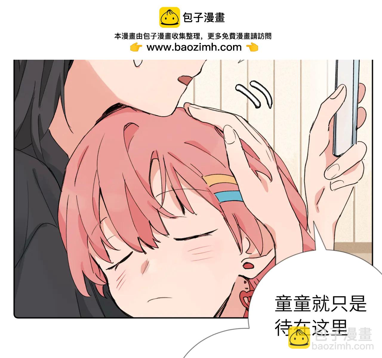 關於被班上綠茶威脅那件事 - 六十話 能再多陪陪我嗎(1/2) - 8