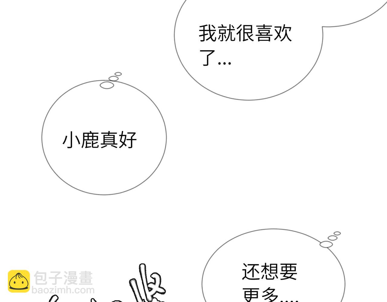 關於被班上綠茶威脅那件事 - 六十話 能再多陪陪我嗎(1/2) - 1