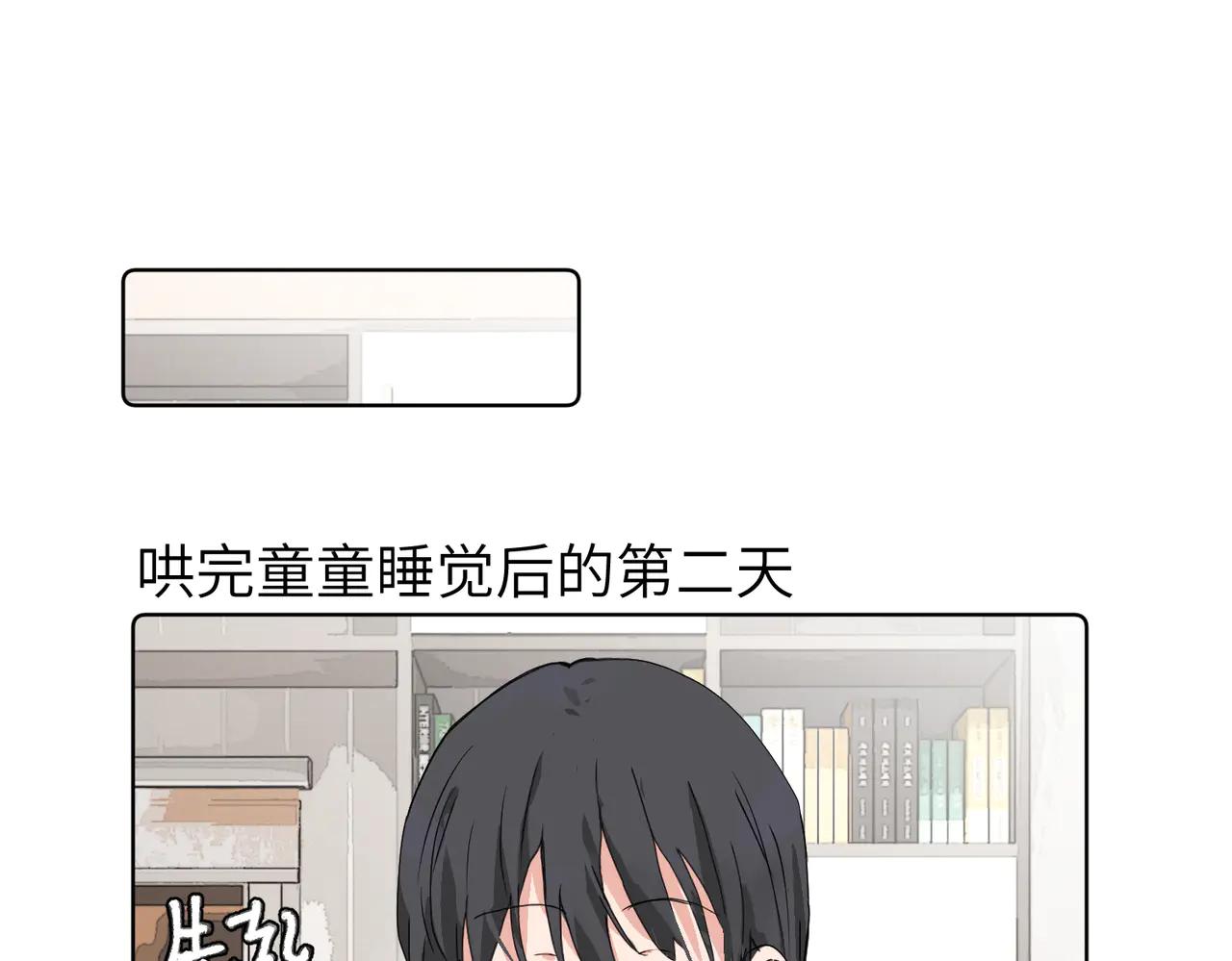 關於被班上綠茶威脅那件事 - 六十話 能再多陪陪我嗎(1/2) - 6