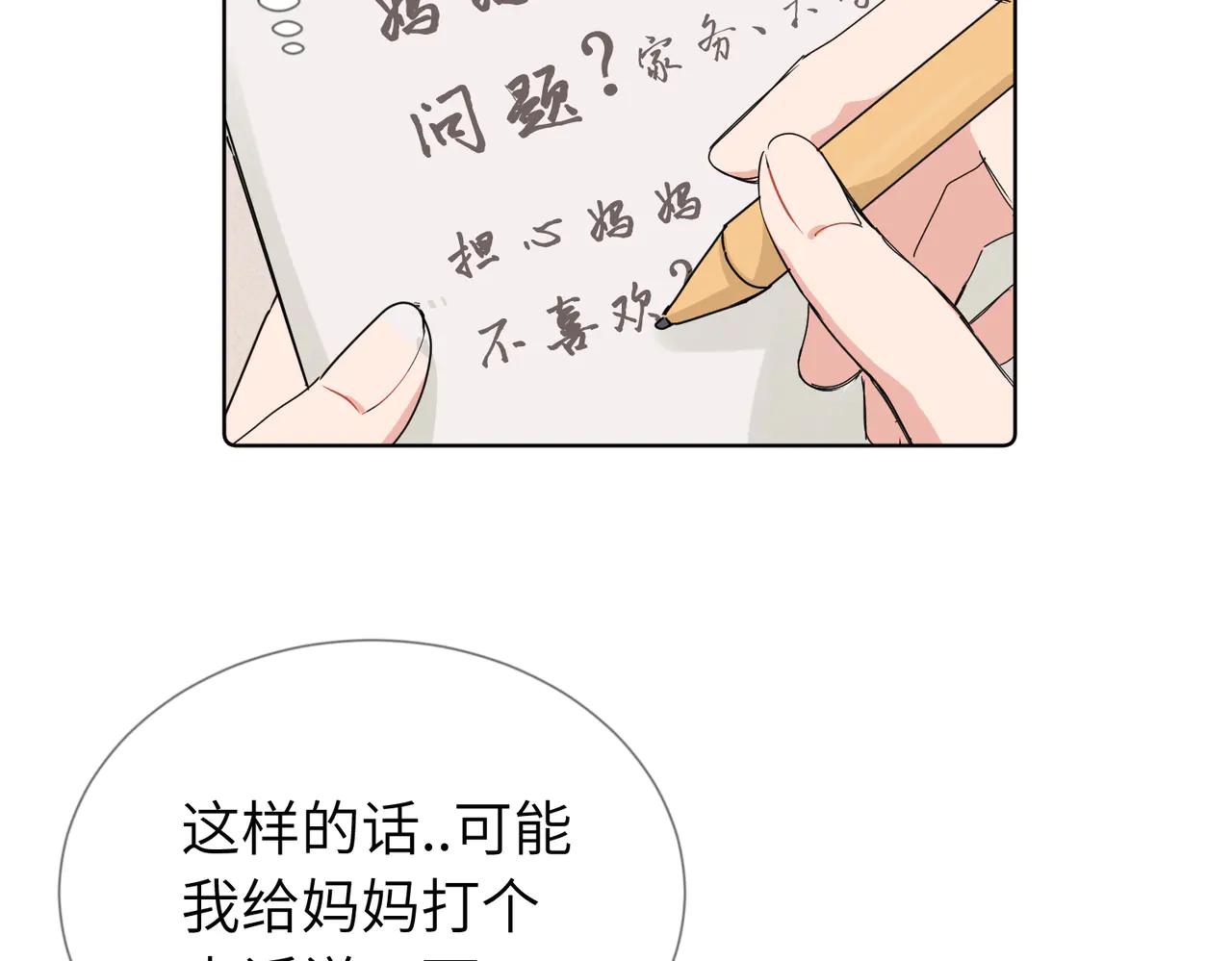 關於被班上綠茶威脅那件事 - 六十話 能再多陪陪我嗎(1/2) - 8