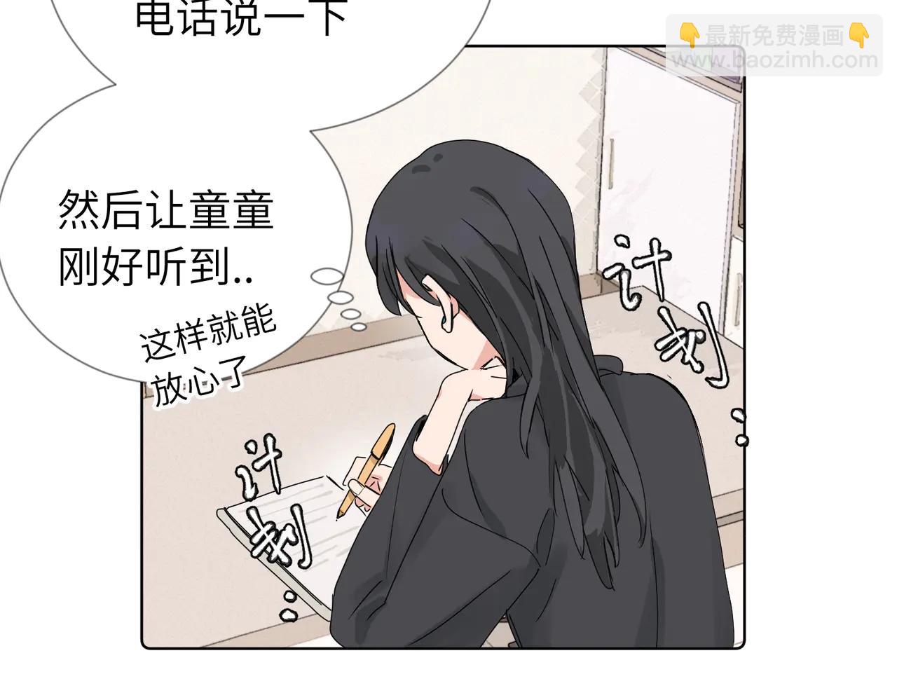 關於被班上綠茶威脅那件事 - 六十話 能再多陪陪我嗎(1/2) - 1