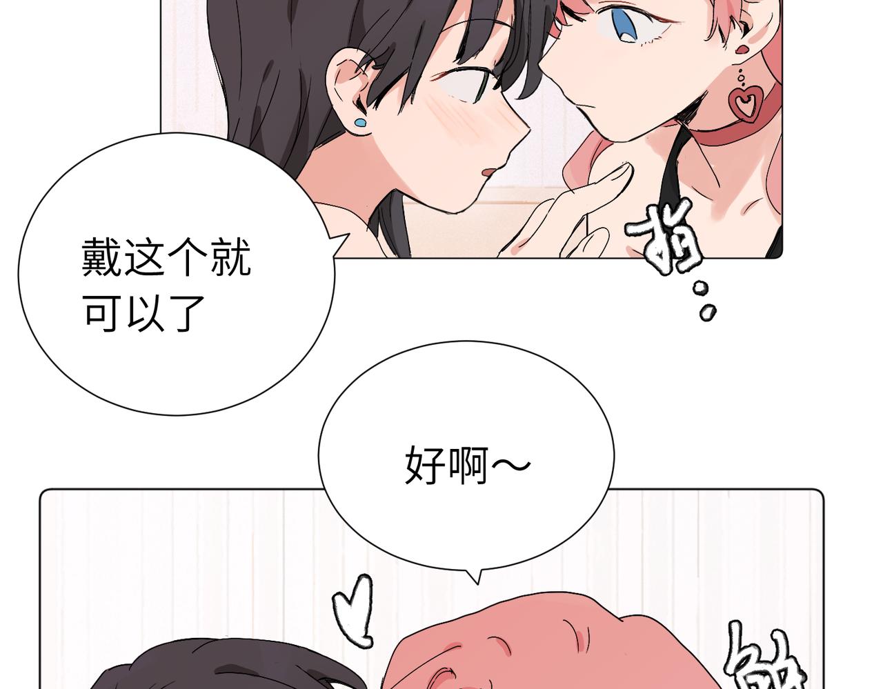 關於被班上綠茶威脅那件事 - 六十二話 天吶，加油（第二季完結）(1/2) - 7