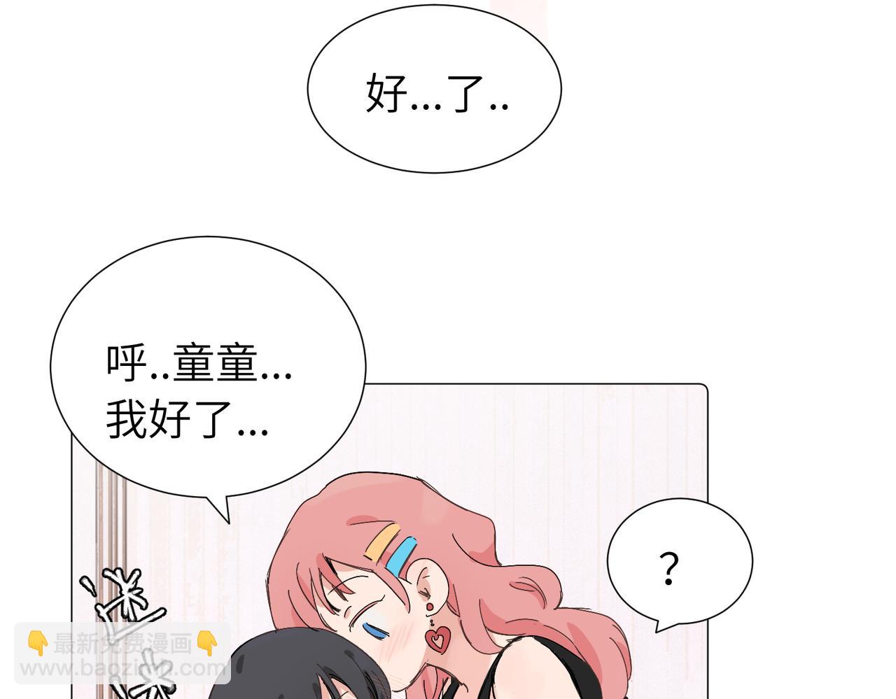 關於被班上綠茶威脅那件事 - 六十二話 天吶，加油（第二季完結）(1/2) - 5