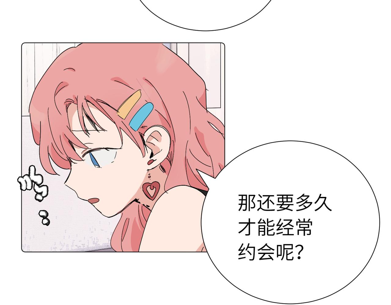 關於被班上綠茶威脅那件事 - 六十二話 天吶，加油（第二季完結）(2/2) - 2