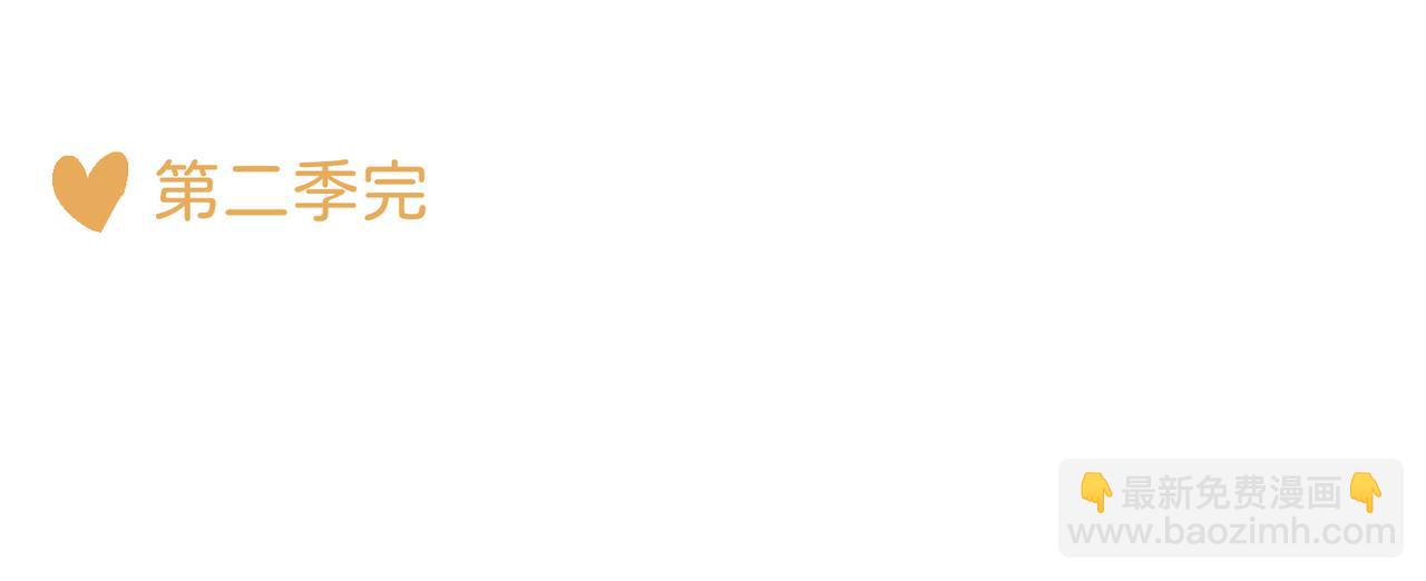 關於被班上綠茶威脅那件事 - 六十二話 天吶，加油（第二季完結）(2/2) - 3