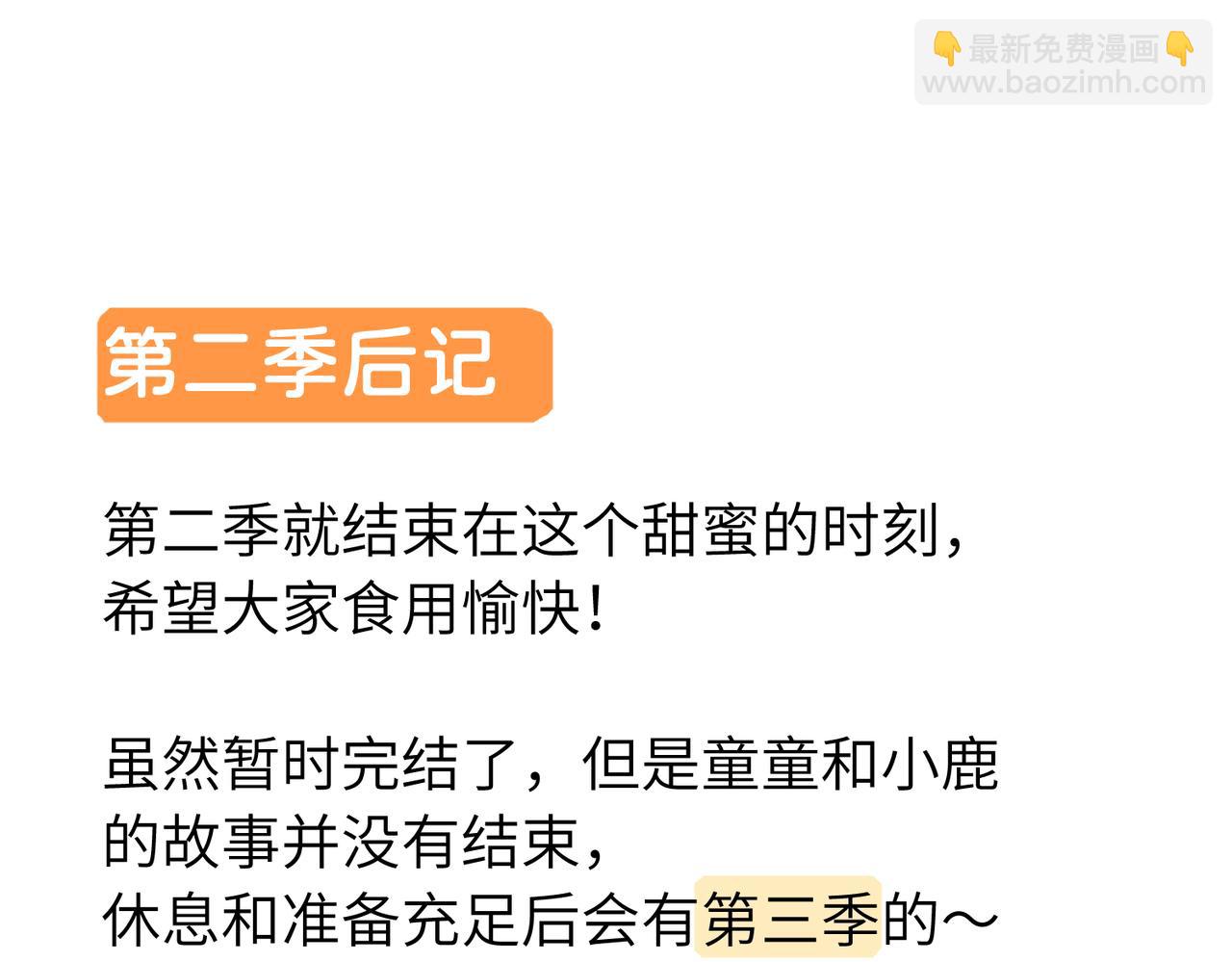關於被班上綠茶威脅那件事 - 六十二話 天吶，加油（第二季完結）(2/2) - 4