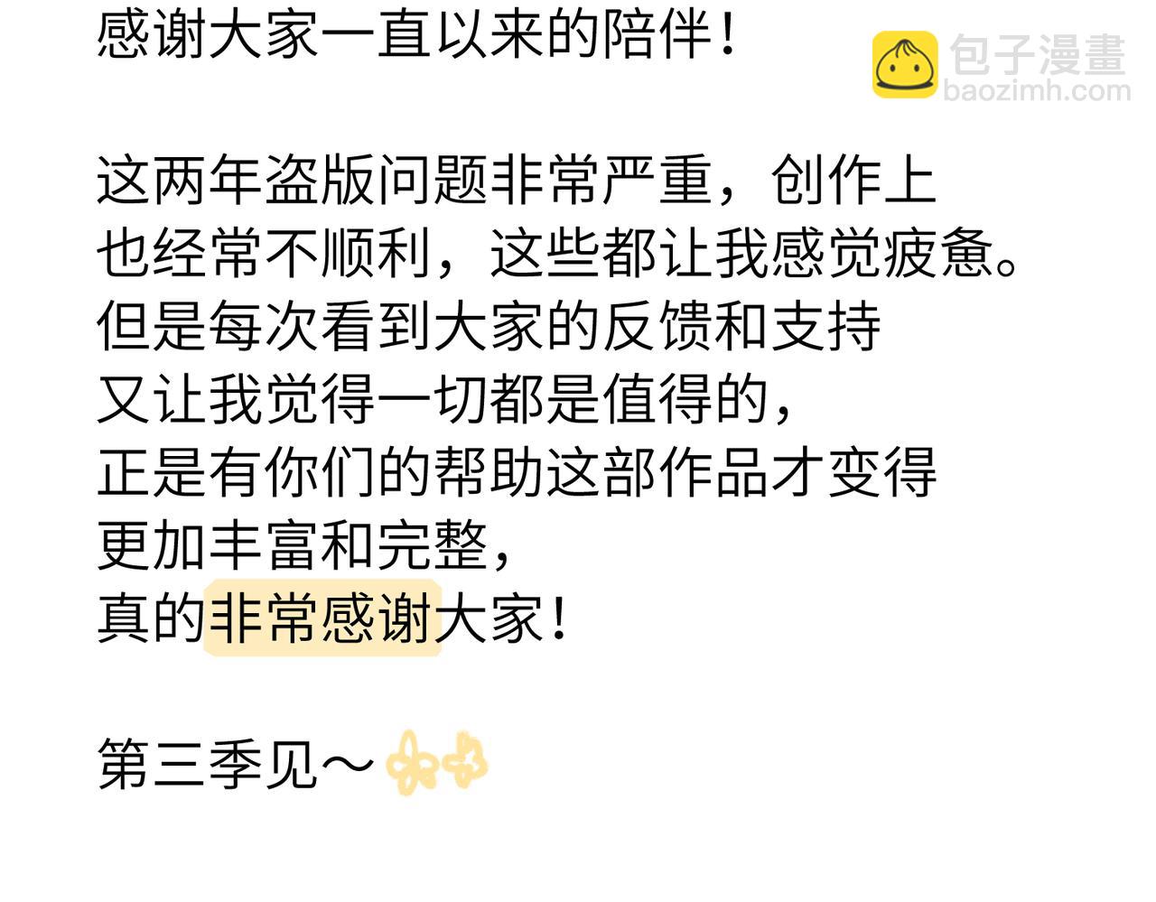 關於被班上綠茶威脅那件事 - 六十二話 天吶，加油（第二季完結）(2/2) - 5