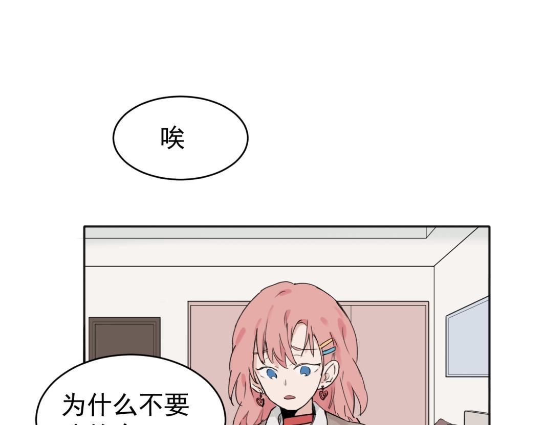 關於被班上綠茶威脅那件事 - 07(1/2) - 1