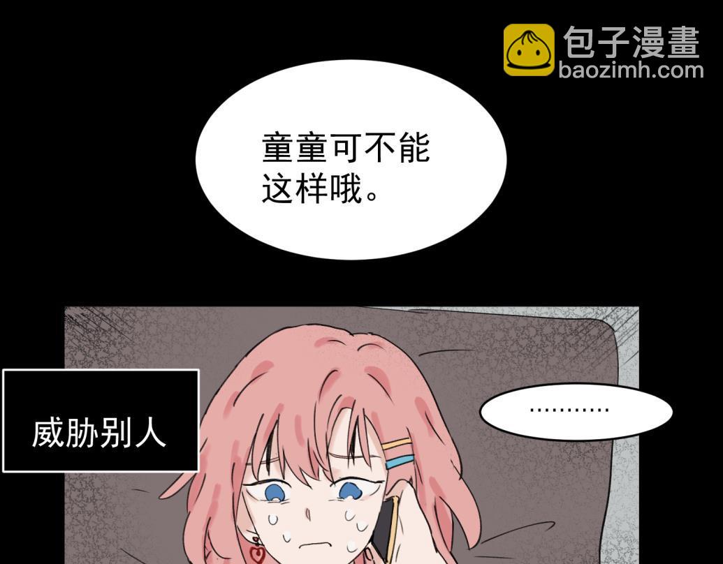 關於被班上綠茶威脅那件事 - 07(1/2) - 3