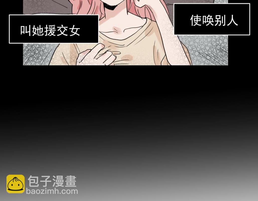 關於被班上綠茶威脅那件事 - 07(1/2) - 4