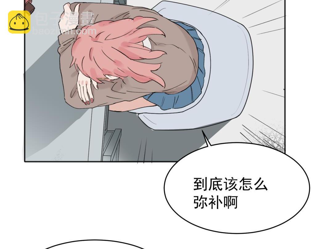 關於被班上綠茶威脅那件事 - 07(1/2) - 6