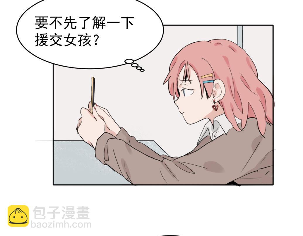 關於被班上綠茶威脅那件事 - 07(1/2) - 7