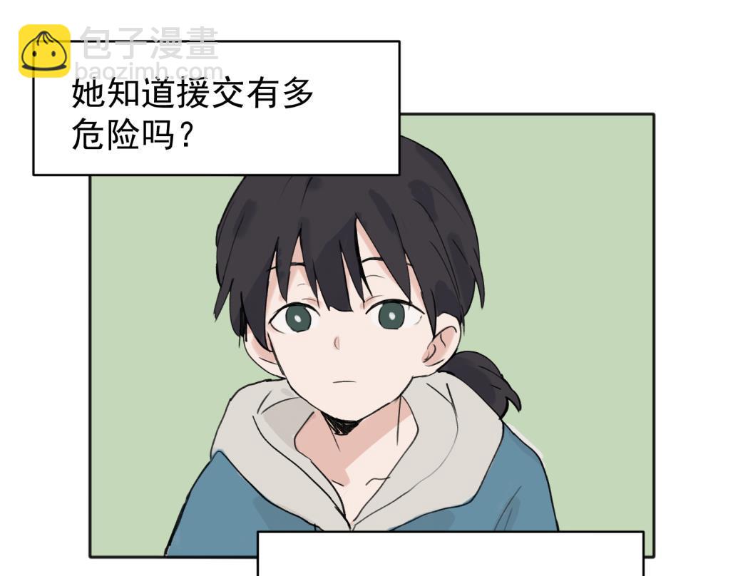 關於被班上綠茶威脅那件事 - 07(1/2) - 2