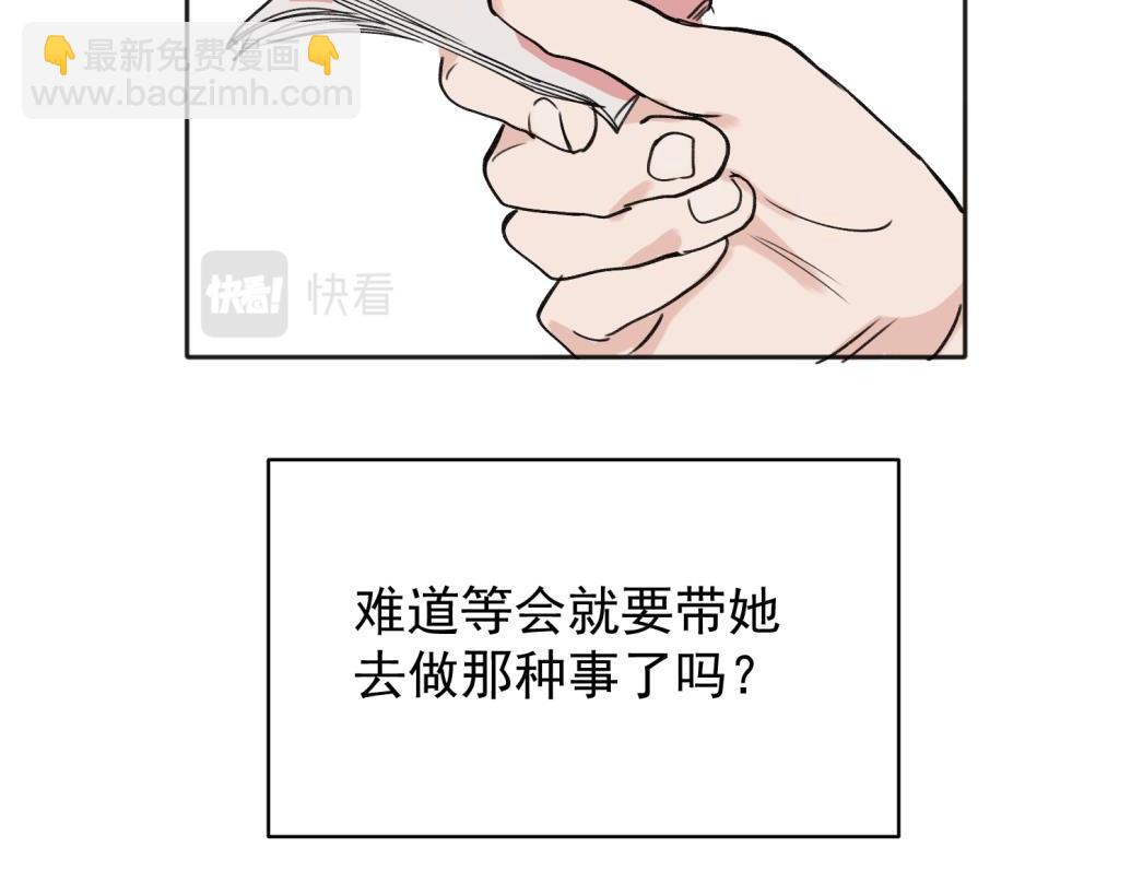 關於被班上綠茶威脅那件事 - 07(1/2) - 1