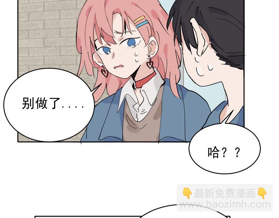 關於被班上綠茶威脅那件事 - 07(1/2) - 3