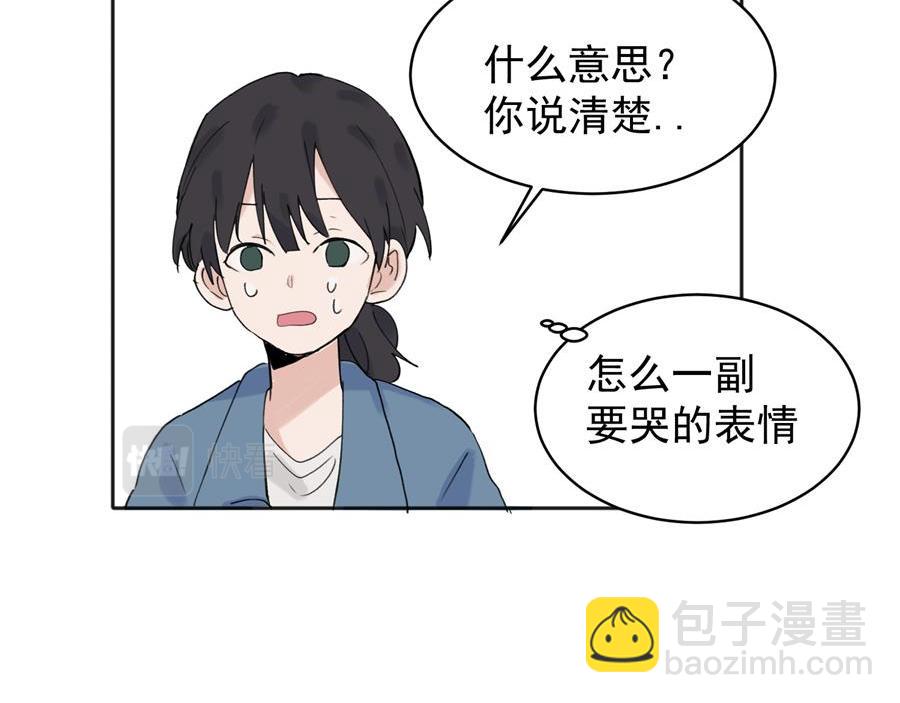 關於被班上綠茶威脅那件事 - 07(1/2) - 4