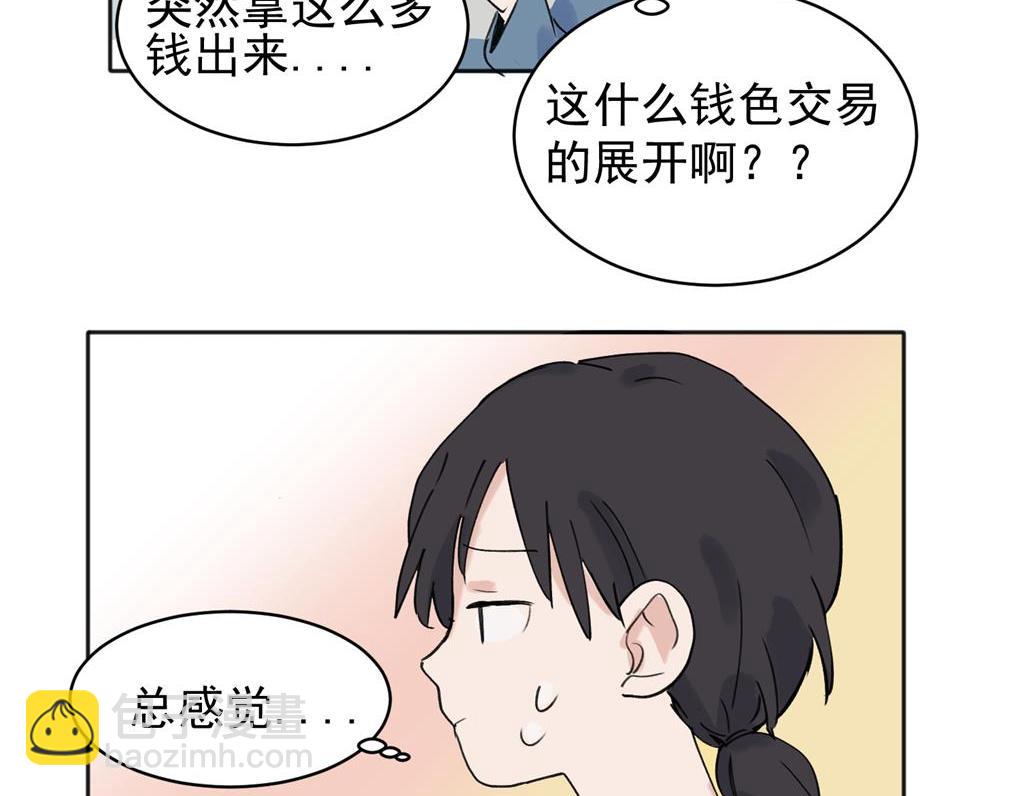 關於被班上綠茶威脅那件事 - 07(2/2) - 1