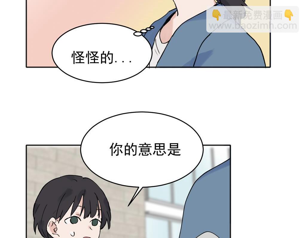 關於被班上綠茶威脅那件事 - 07(2/2) - 2