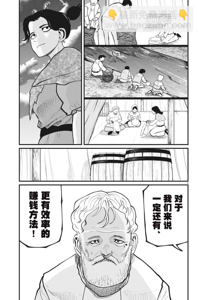 關於地球的運動 - 第39話 - 1