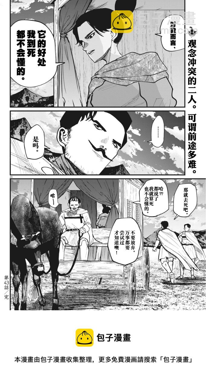 關於地球的運動 - 第43話 - 4