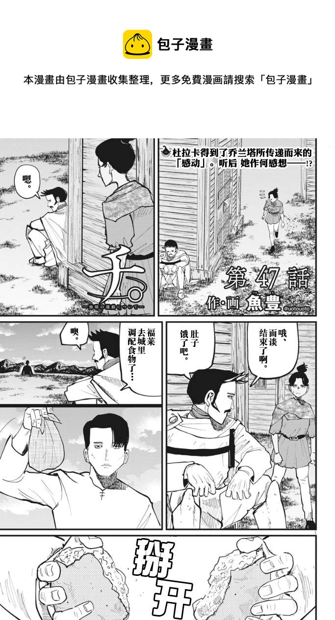 關於地球的運動 - 第47話 - 1