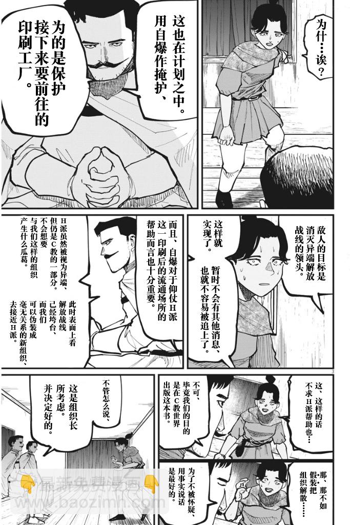 關於地球的運動 - 第49話 - 4